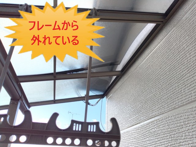 ベランダ屋根　フレームから外れ